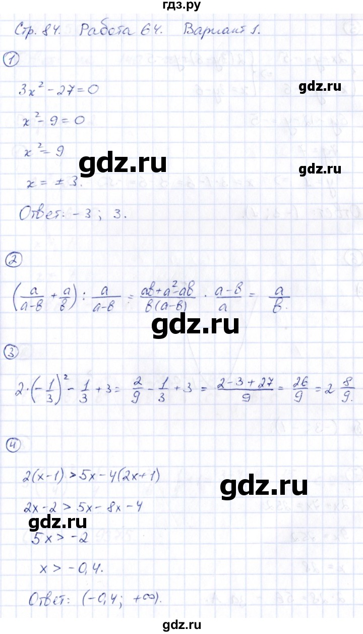 ГДЗ раздел 1 / работа 64. вариант 1 алгебра 9 класс сборник заданий  Кузнецова, Бунимович