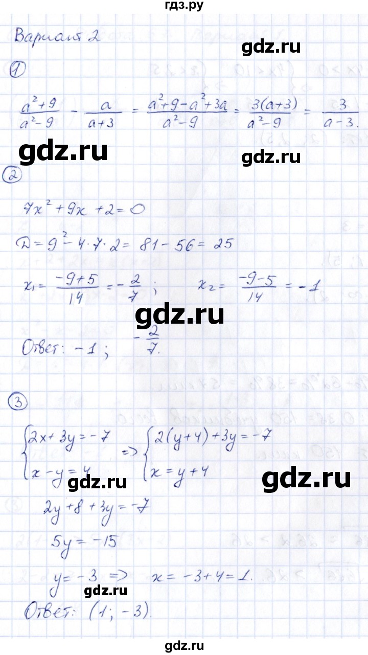 ГДЗ по алгебре 9 класс Кузнецова сборник заданий  раздел 1 / работа 66. вариант - 2, Решебник
