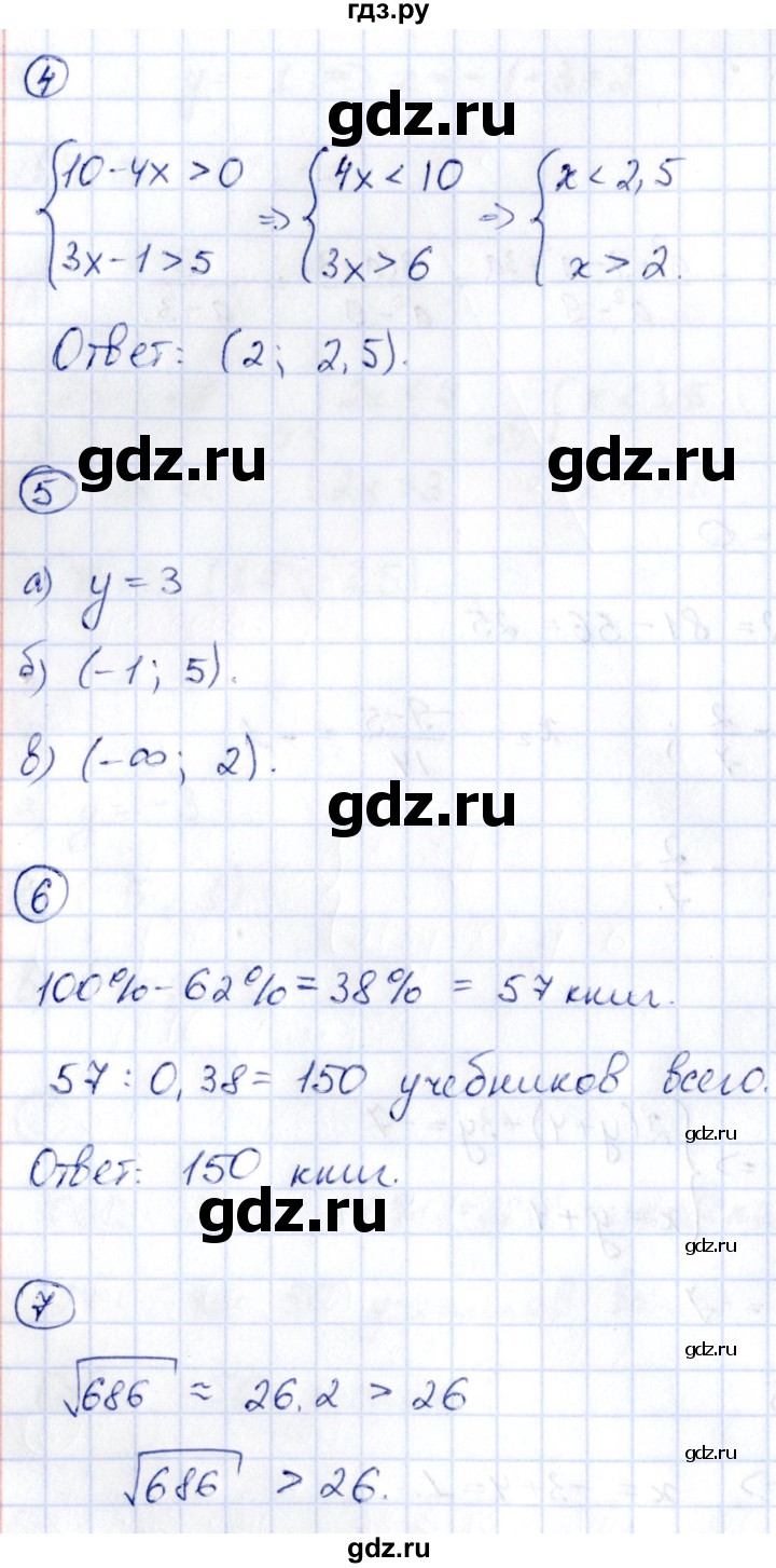 ГДЗ по алгебре 9 класс Кузнецова сборник заданий  раздел 1 / работа 66. вариант - 2, Решебник