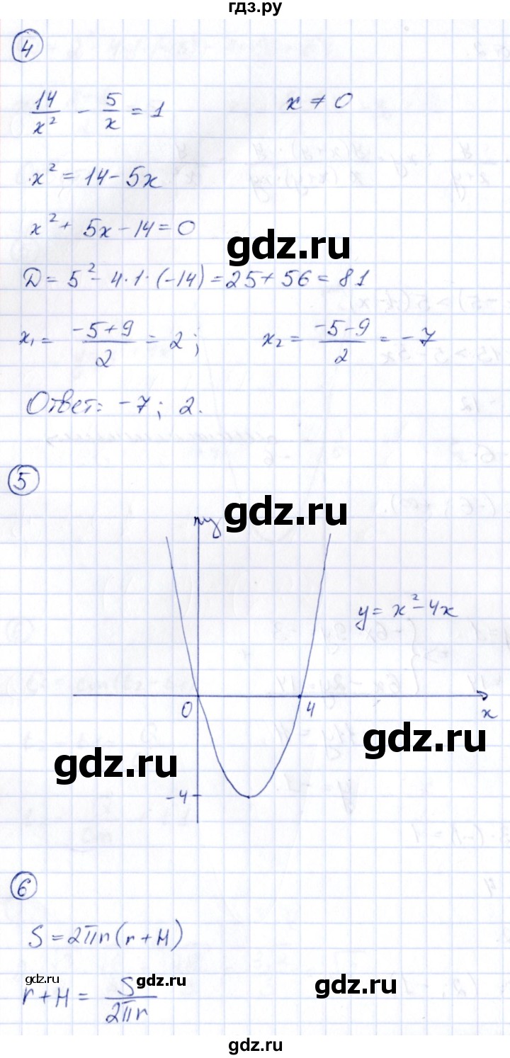 ГДЗ по алгебре 9 класс Кузнецова сборник заданий  раздел 1 / работа 70. вариант - 2, Решебник