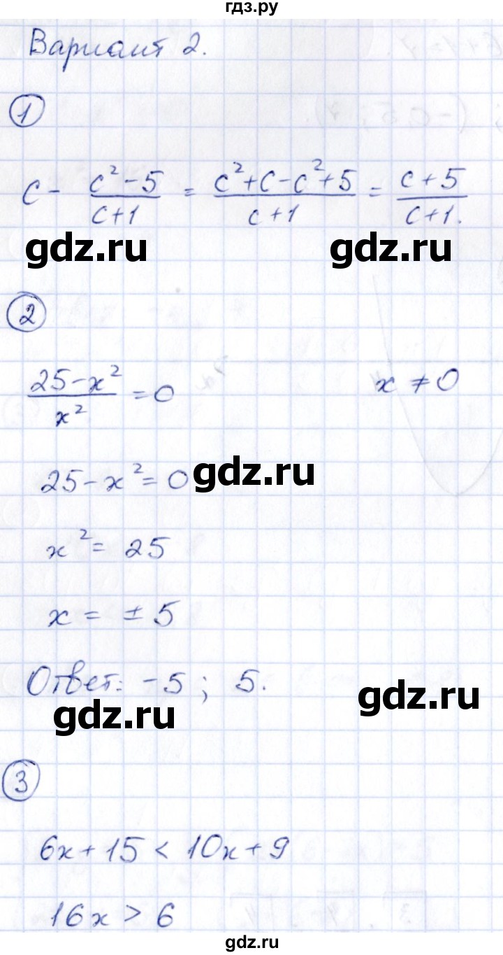 ГДЗ раздел 1 / работа 8. вариант 2 алгебра 9 класс сборник заданий Кузнецова,  Бунимович