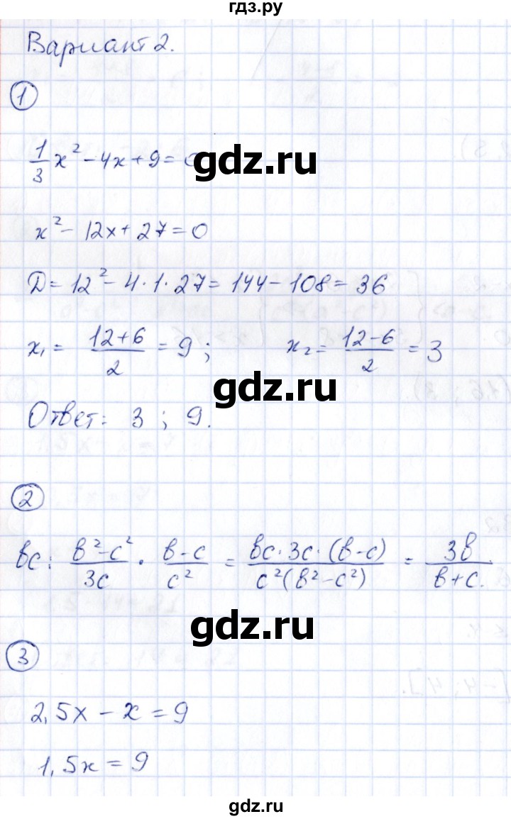 ГДЗ по алгебре 9 класс Кузнецова сборник заданий  раздел 1 / работа 72. вариант - 2, Решебник