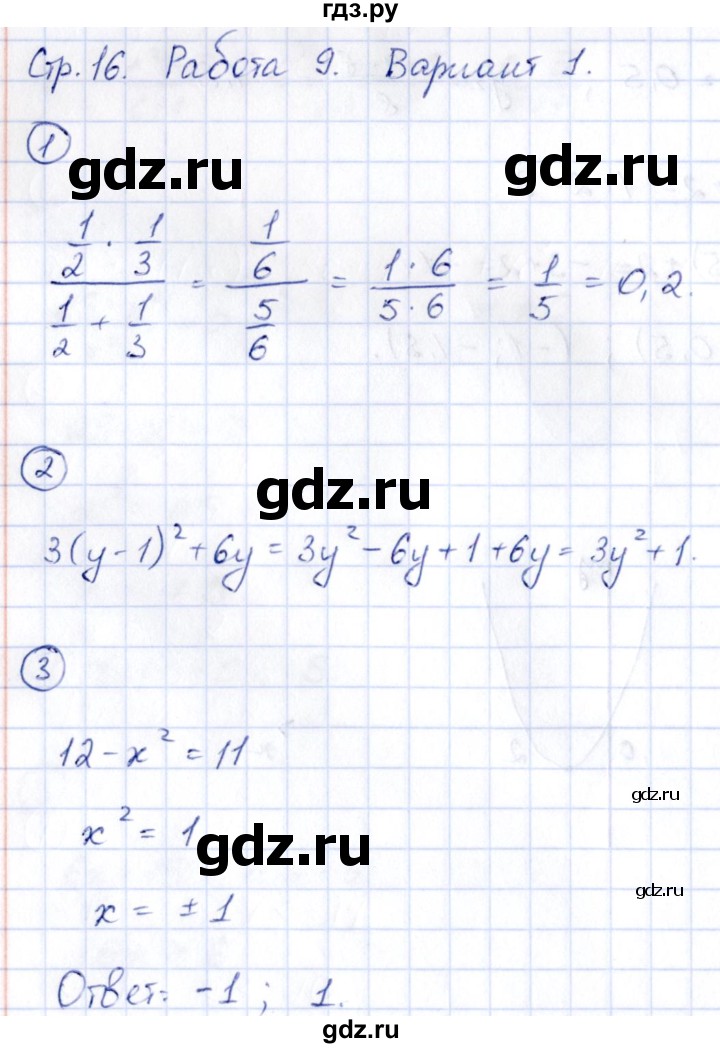 ГДЗ по алгебре 9 класс Кузнецова сборник заданий  раздел 1 / работа 9. вариант - 1, Решебник