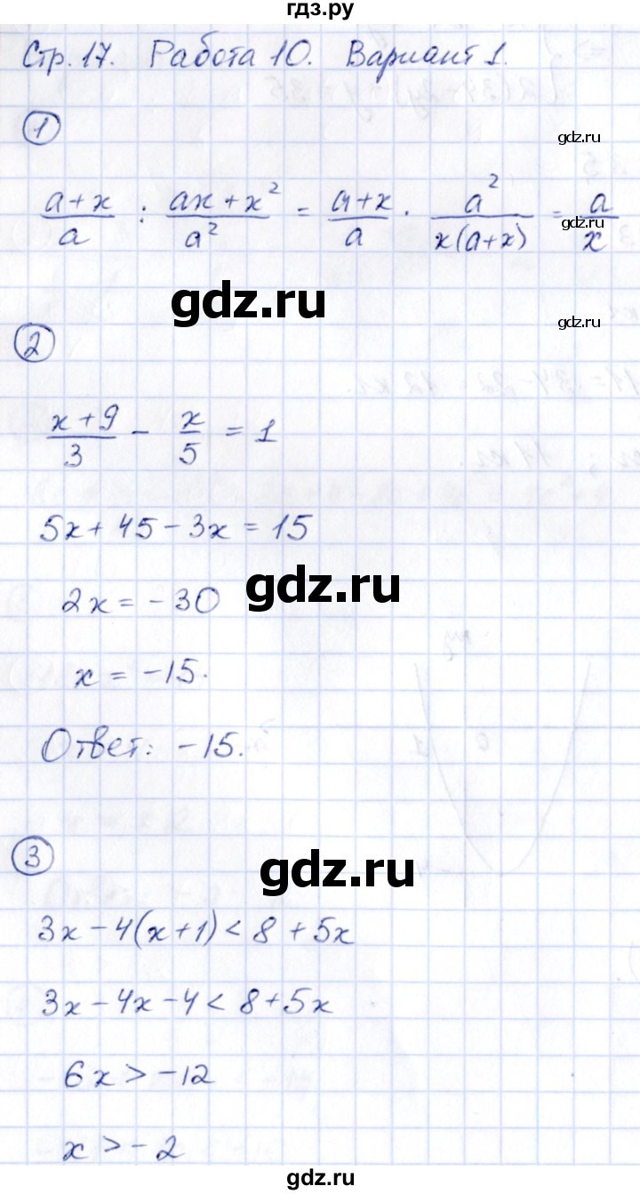 ГДЗ по алгебре 9 класс Кузнецова сборник заданий  раздел 1 / работа 10. вариант - 1, Решебник