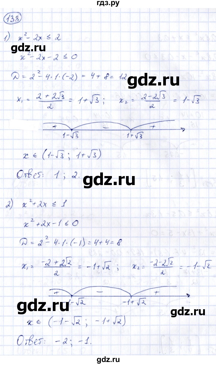 ГДЗ по алгебре 9 класс Кузнецова сборник заданий  раздел 2 - 133, Решебник
