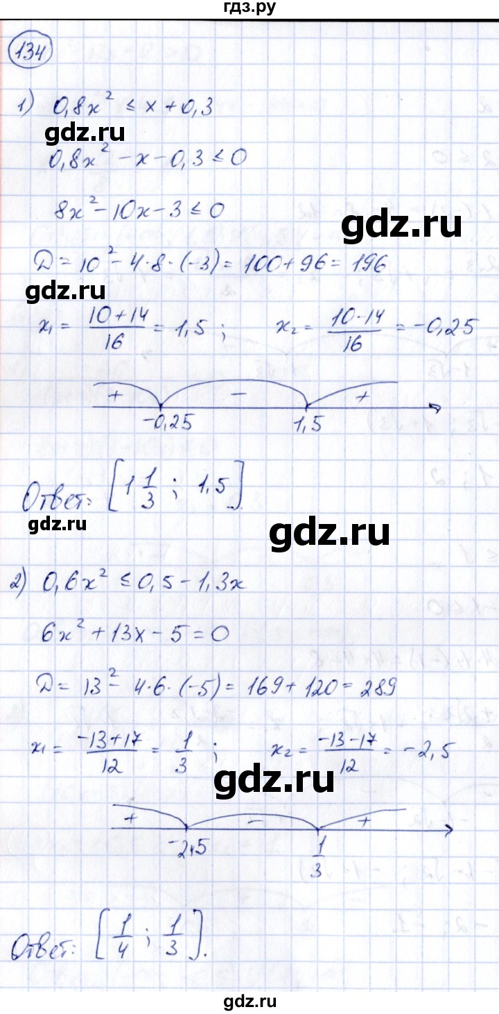ГДЗ по алгебре 9 класс Кузнецова сборник заданий  раздел 2 - 134, Решебник