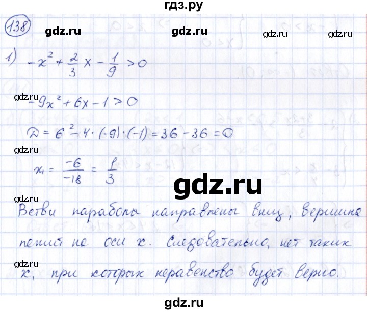 ГДЗ по алгебре 9 класс Кузнецова сборник заданий  раздел 2 - 138, Решебник