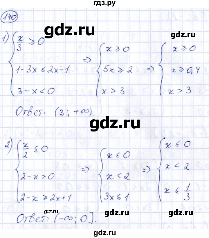 ГДЗ по алгебре 9 класс Кузнецова сборник заданий  раздел 2 - 140, Решебник