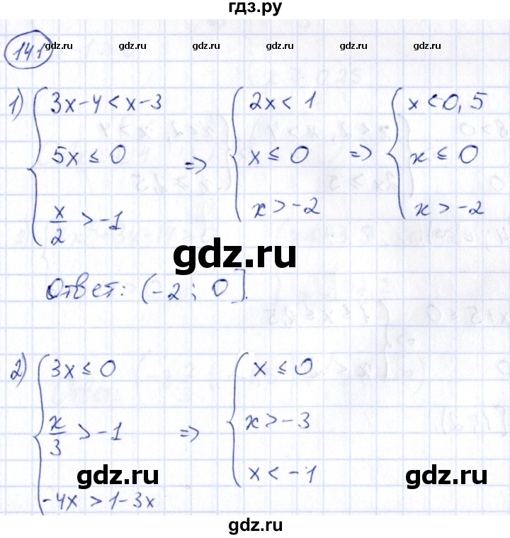 ГДЗ по алгебре 9 класс Кузнецова сборник заданий  раздел 2 - 141, Решебник