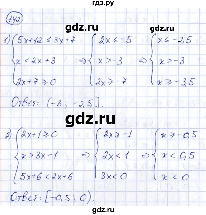 ГДЗ по алгебре 9 класс Кузнецова сборник заданий  раздел 2 - 142, Решебник