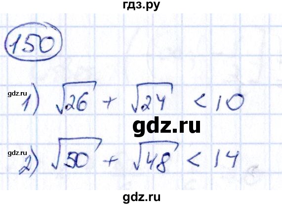 ГДЗ по алгебре 9 класс Кузнецова сборник заданий  раздел 2 - 150, Решебник