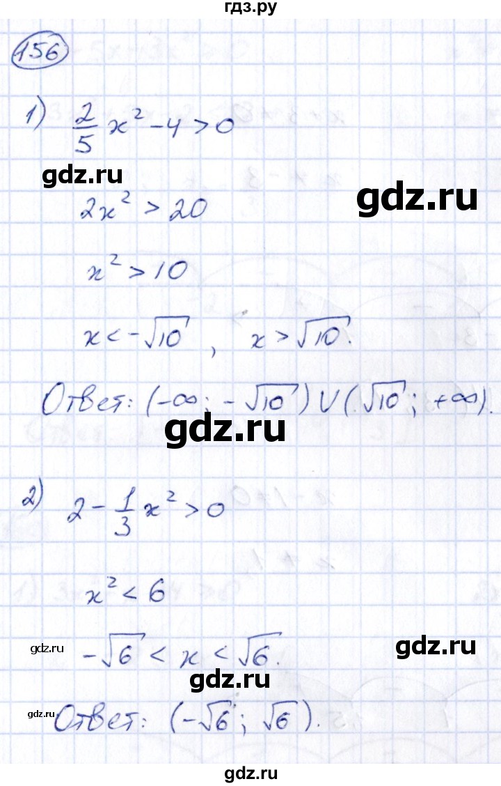 ГДЗ по алгебре 9 класс Кузнецова сборник заданий  раздел 2 - 156, Решебник