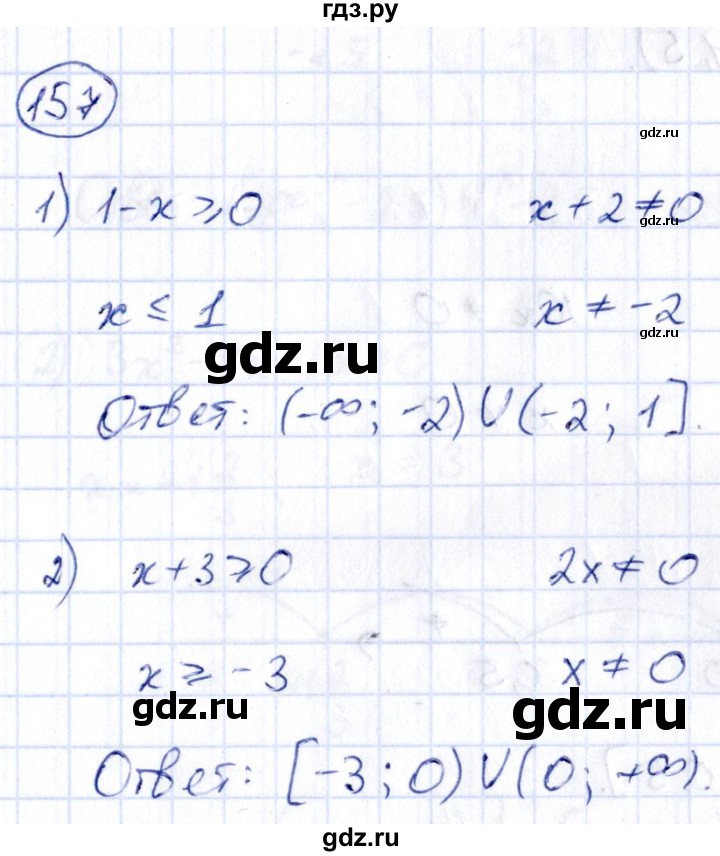 ГДЗ по алгебре 9 класс Кузнецова сборник заданий  раздел 2 - 157, Решебник