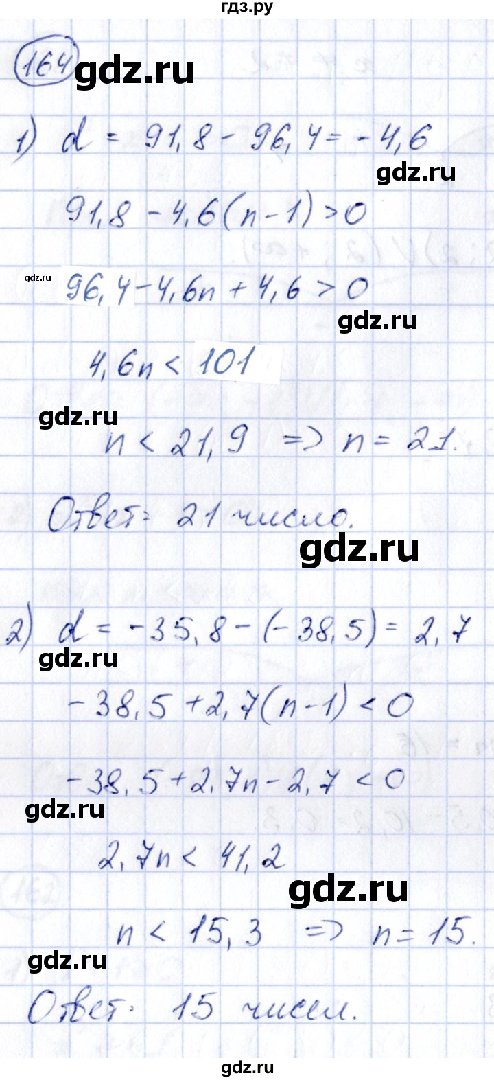 ГДЗ по алгебре 9 класс Кузнецова сборник заданий  раздел 2 - 164, Решебник