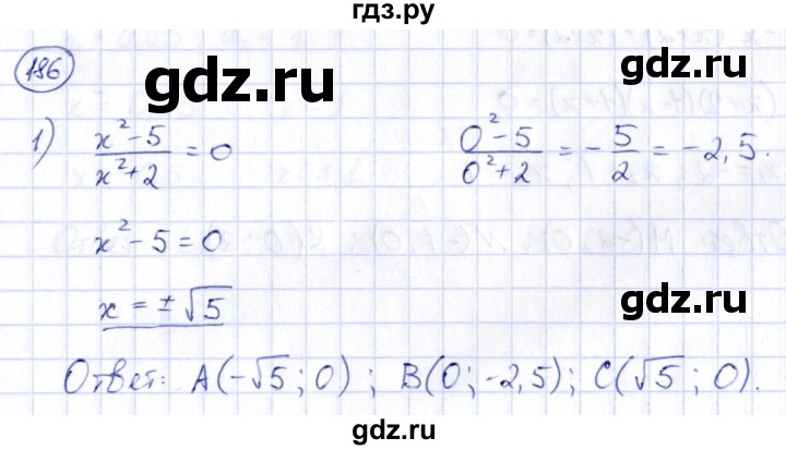 ГДЗ по алгебре 9 класс Кузнецова сборник заданий  раздел 2 - 186, Решебник