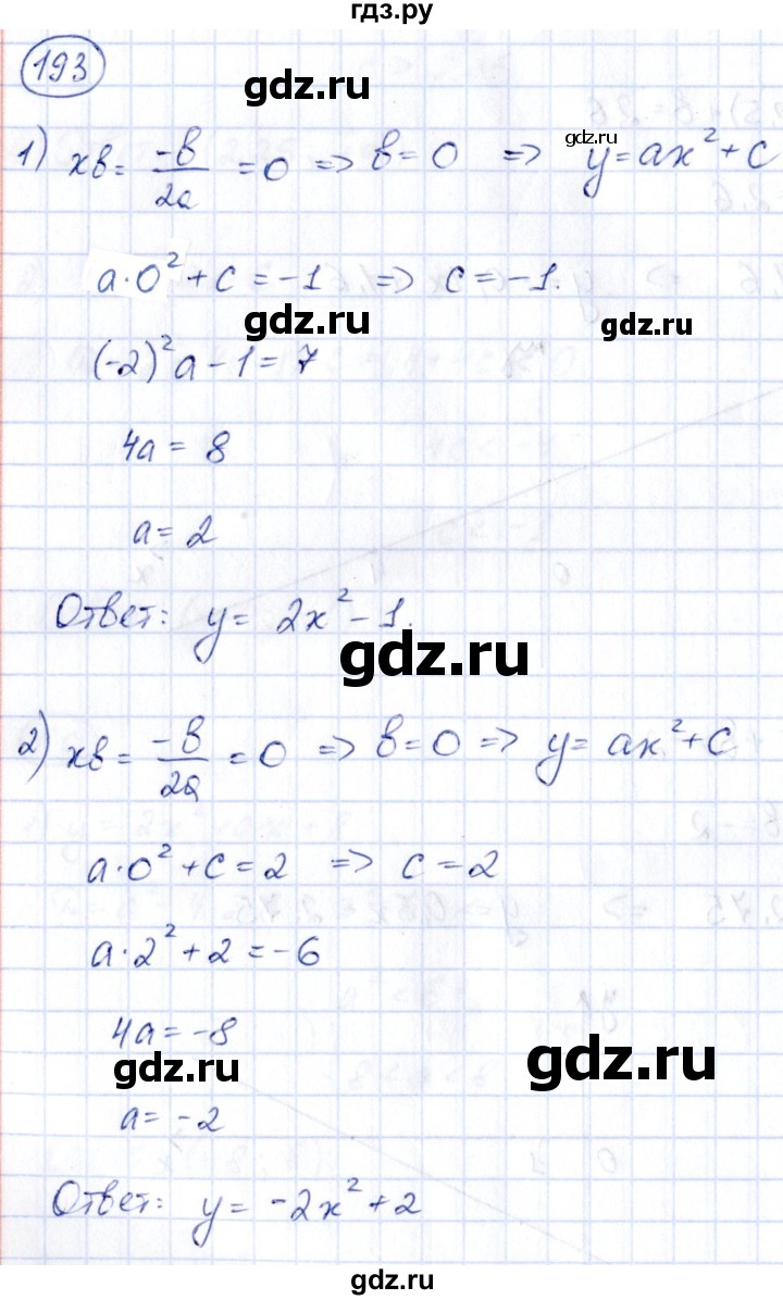 ГДЗ по алгебре 9 класс Кузнецова сборник заданий  раздел 2 - 193, Решебник