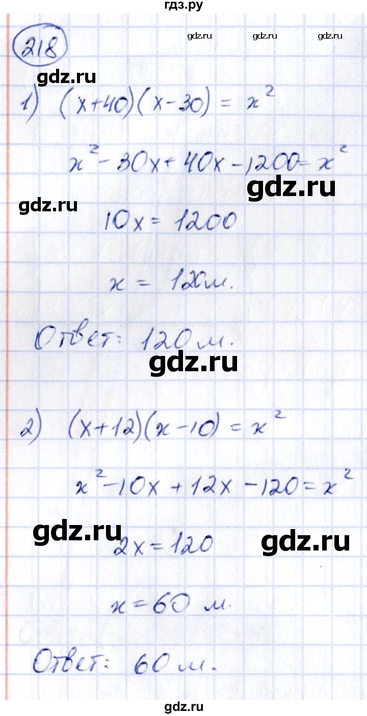 ГДЗ по алгебре 9 класс Кузнецова сборник заданий  раздел 2 - 218, Решебник