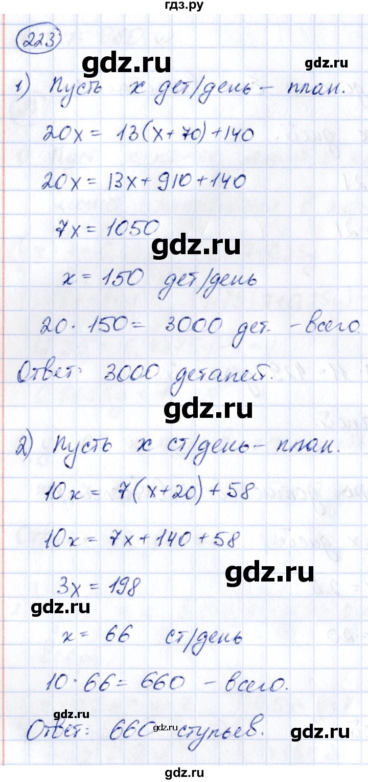 ГДЗ по алгебре 9 класс Кузнецова сборник заданий  раздел 2 - 223, Решебник