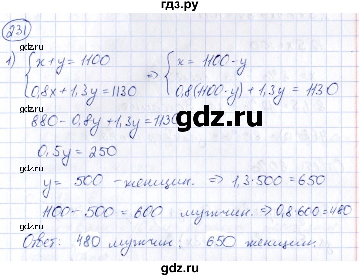 ГДЗ по алгебре 9 класс Кузнецова сборник заданий  раздел 2 - 231, Решебник