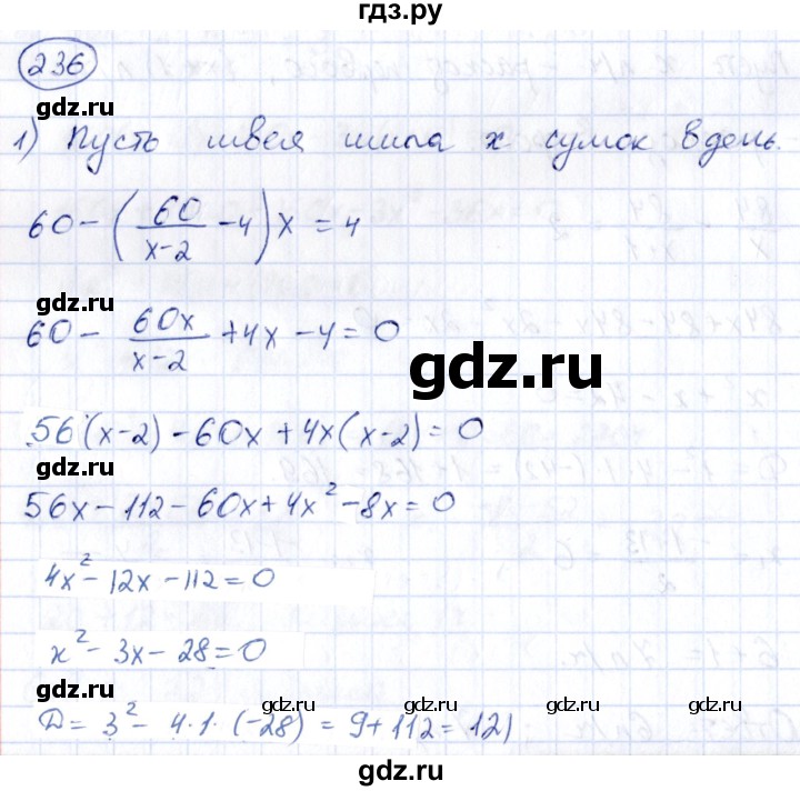ГДЗ по алгебре 9 класс Кузнецова сборник заданий  раздел 2 - 236, Решебник