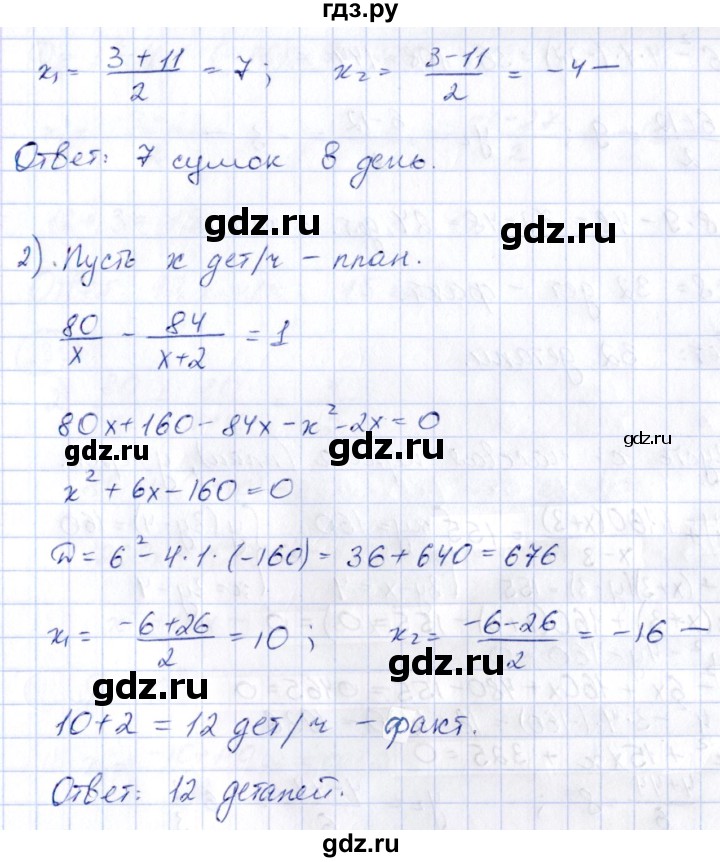 ГДЗ по алгебре 9 класс Кузнецова сборник заданий  раздел 2 - 236, Решебник