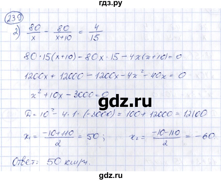 ГДЗ по алгебре 9 класс Кузнецова сборник заданий  раздел 2 - 239, Решебник