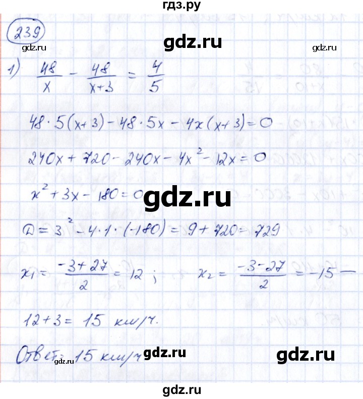ГДЗ по алгебре 9 класс Кузнецова сборник заданий  раздел 2 - 239, Решебник