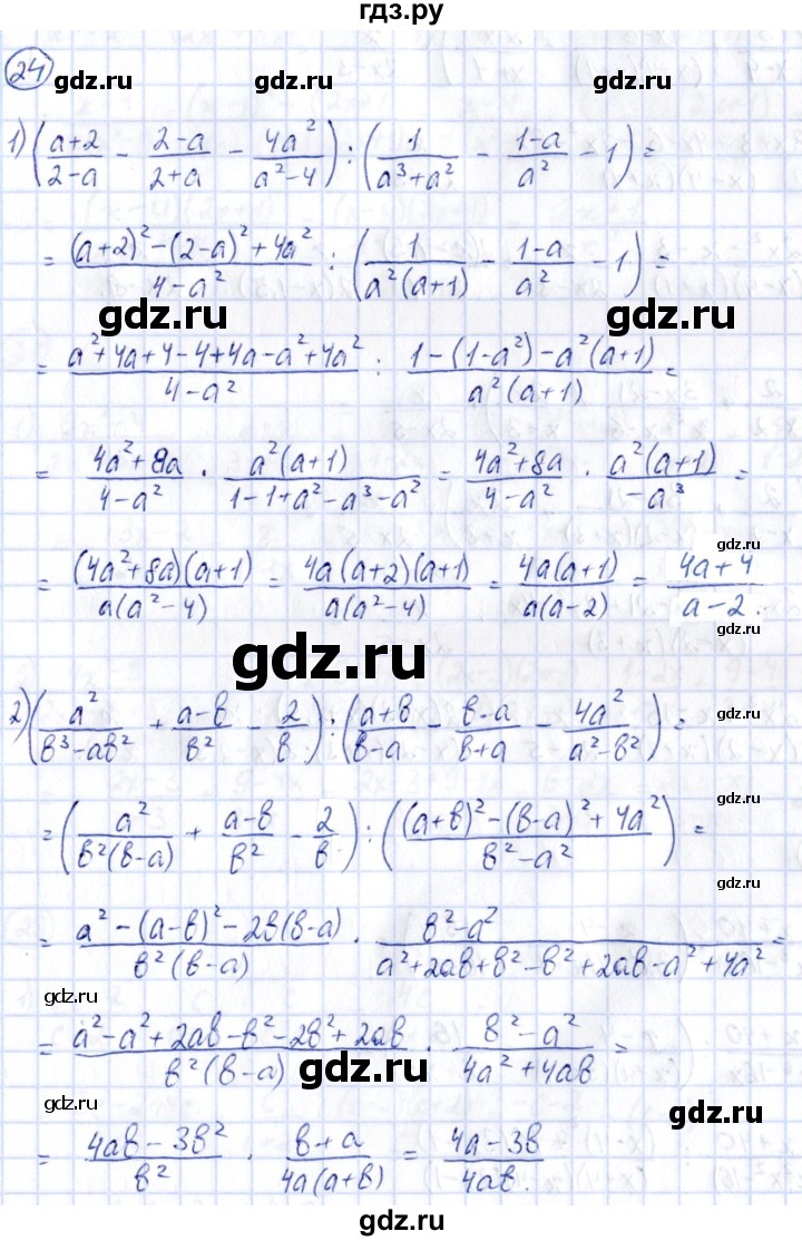 ГДЗ по алгебре 9 класс Кузнецова сборник заданий  раздел 2 - 24, Решебник