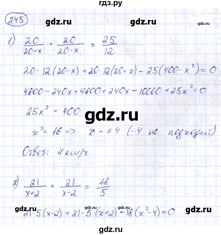 ГДЗ по алгебре 9 класс Кузнецова сборник заданий  раздел 2 - 245, Решебник