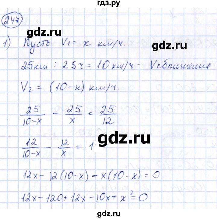 ГДЗ по алгебре 9 класс Кузнецова сборник заданий  раздел 2 - 247, Решебник