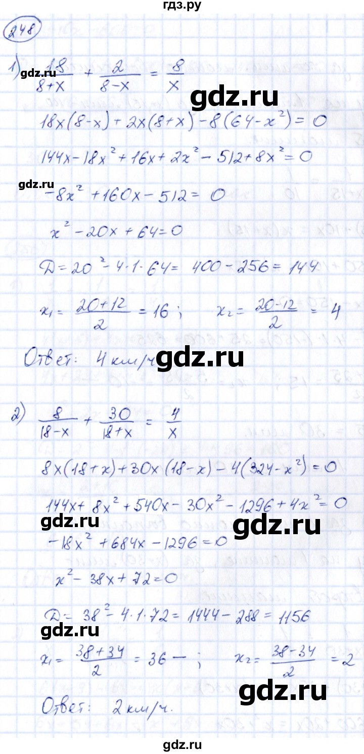 ГДЗ по алгебре 9 класс Кузнецова сборник заданий  раздел 2 - 248, Решебник