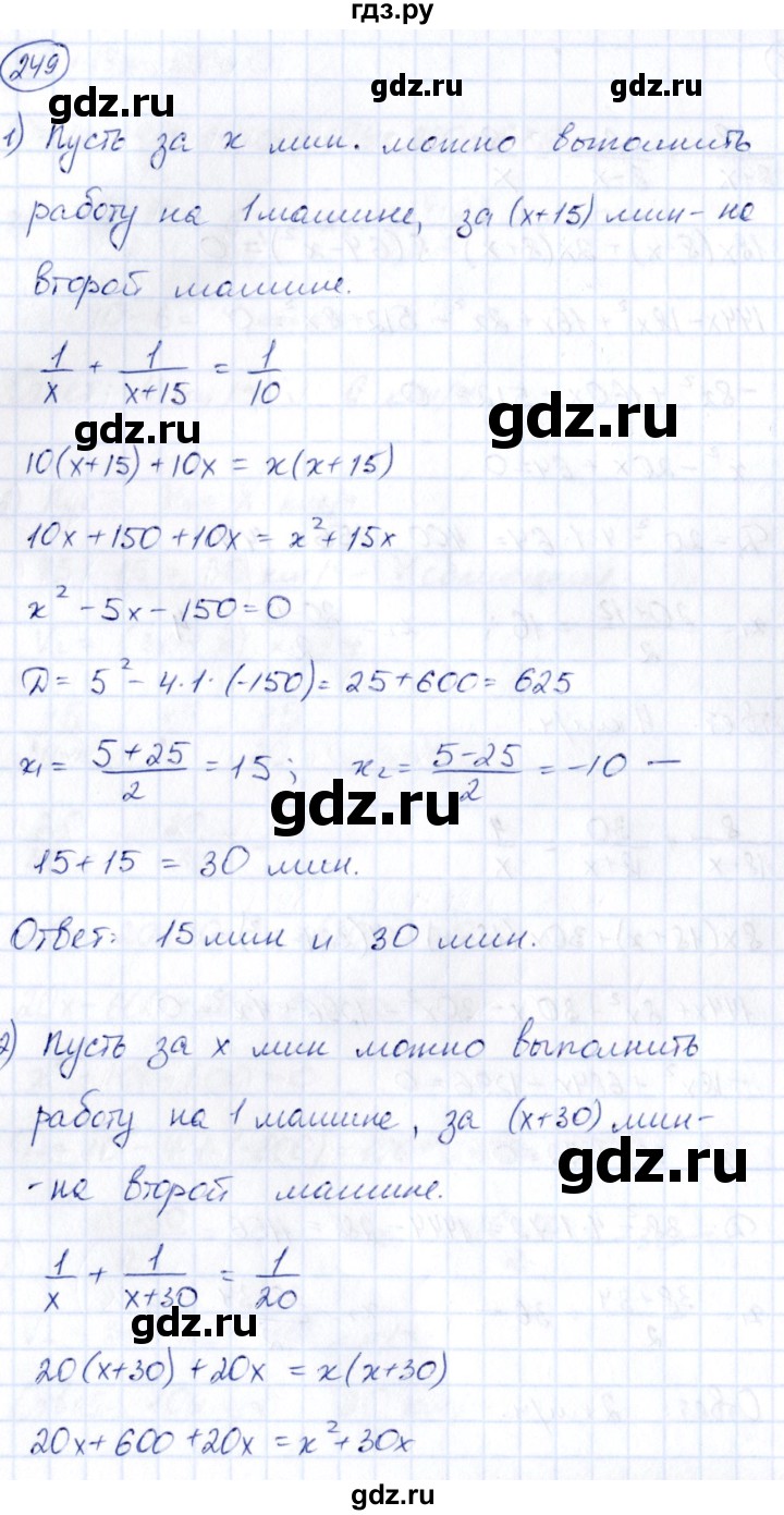 ГДЗ по алгебре 9 класс Кузнецова сборник заданий  раздел 2 - 249, Решебник