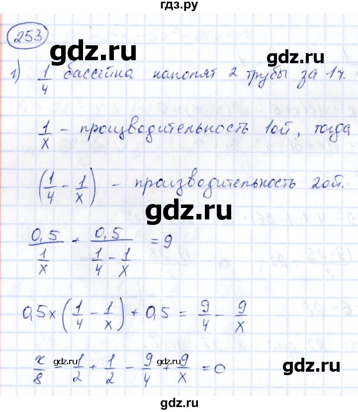 ГДЗ по алгебре 9 класс Кузнецова сборник заданий  раздел 2 - 253, Решебник