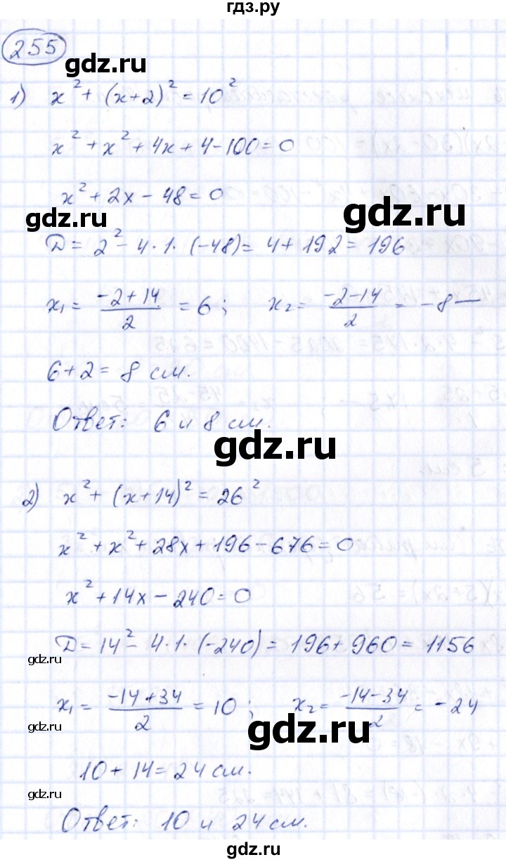 ГДЗ по алгебре 9 класс Кузнецова сборник заданий  раздел 2 - 255, Решебник