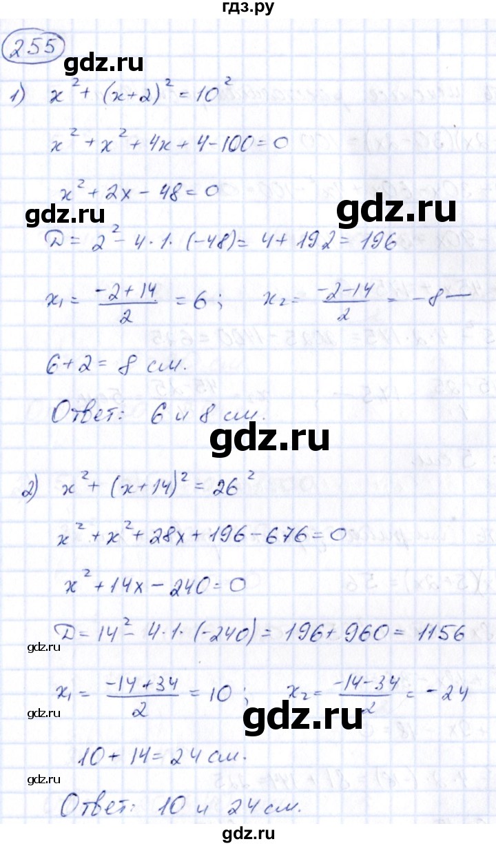 ГДЗ раздел 2 255 алгебра 9 класс сборник заданий Кузнецова, Бунимович