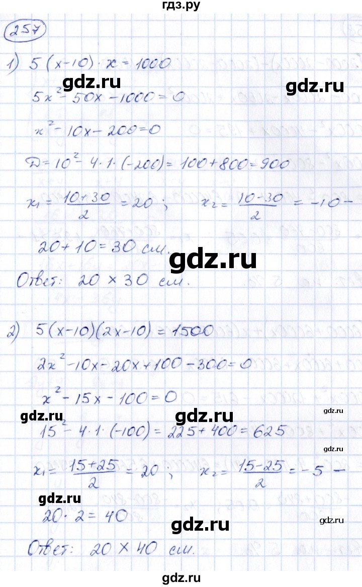 ГДЗ по алгебре 9 класс Кузнецова сборник заданий  раздел 2 - 257, Решебник