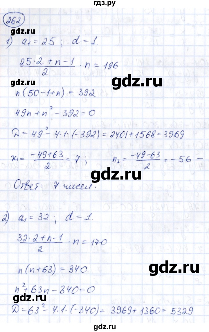 ГДЗ по алгебре 9 класс Кузнецова сборник заданий  раздел 2 - 262, Решебник