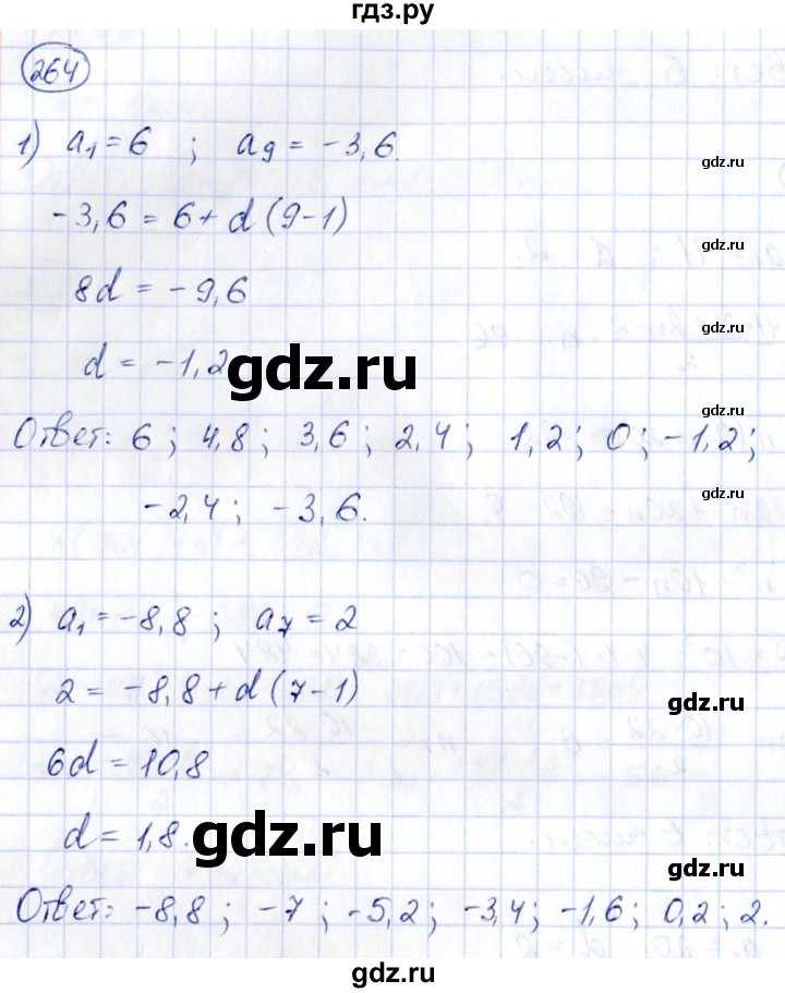 ГДЗ по алгебре 9 класс Кузнецова сборник заданий  раздел 2 - 264, Решебник
