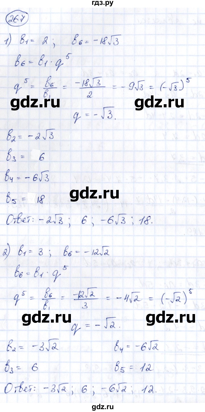 ГДЗ по алгебре 9 класс Кузнецова сборник заданий  раздел 2 - 267, Решебник