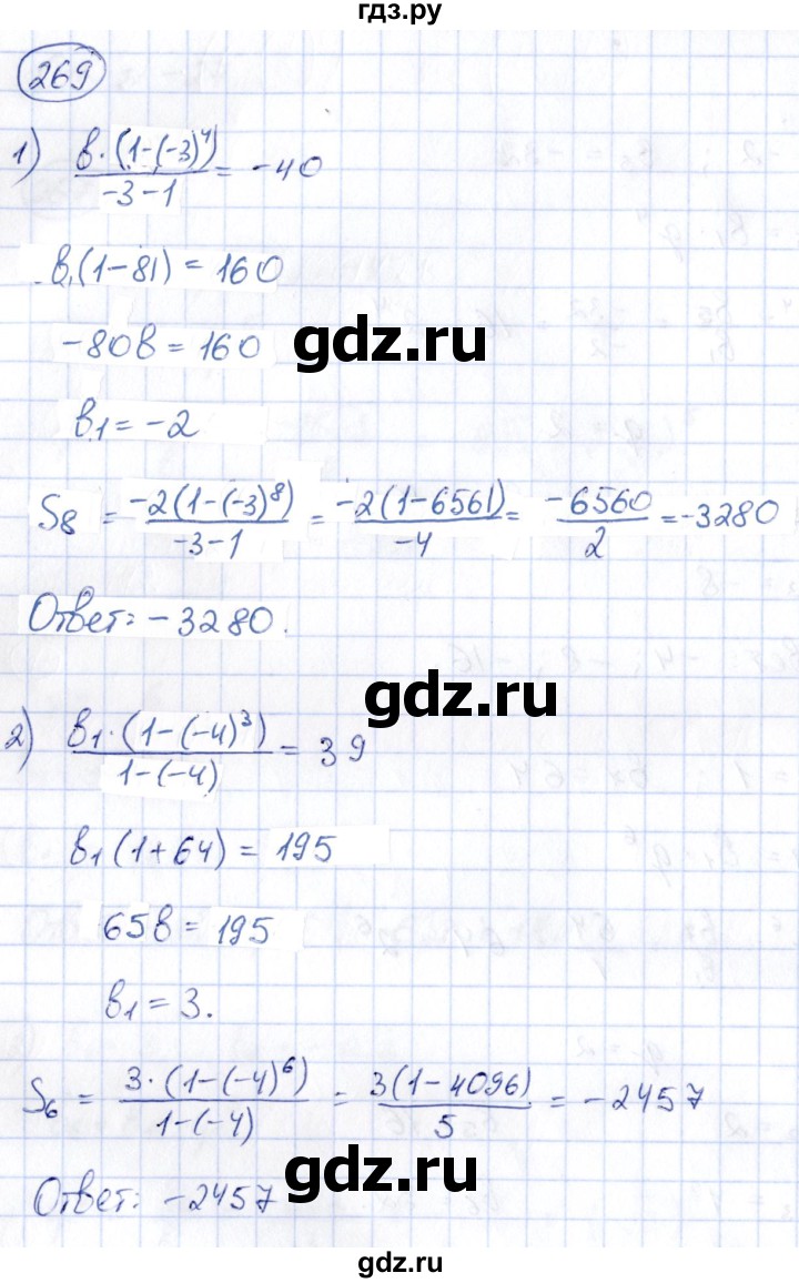 ГДЗ по алгебре 9 класс Кузнецова сборник заданий  раздел 2 - 269, Решебник