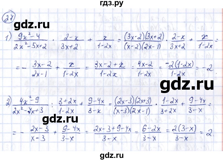 ГДЗ по алгебре 9 класс Кузнецова сборник заданий  раздел 2 - 27, Решебник