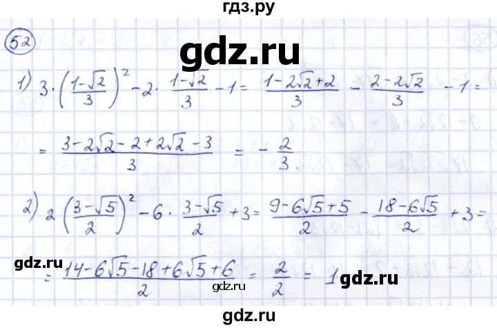 ГДЗ по алгебре 9 класс Кузнецова сборник заданий  раздел 2 - 52, Решебник