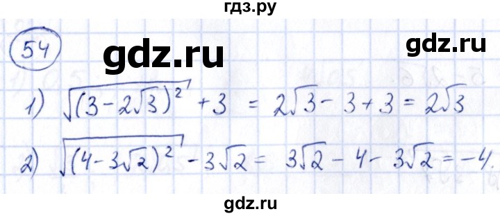 ГДЗ по алгебре 9 класс Кузнецова сборник заданий  раздел 2 - 54, Решебник