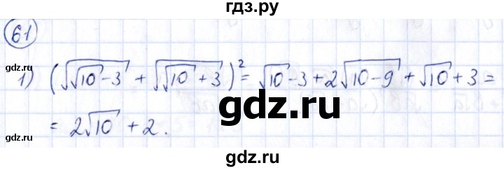 ГДЗ по алгебре 9 класс Кузнецова сборник заданий  раздел 2 - 61, Решебник