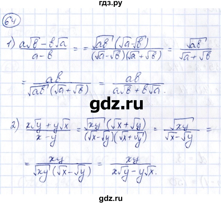 ГДЗ по алгебре 9 класс Кузнецова сборник заданий  раздел 2 - 64, Решебник