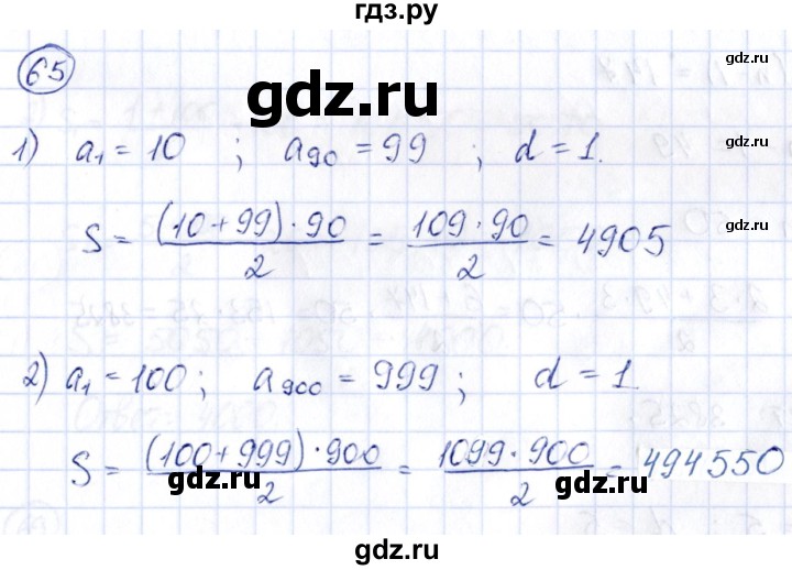 ГДЗ по алгебре 9 класс Кузнецова сборник заданий  раздел 2 - 65, Решебник