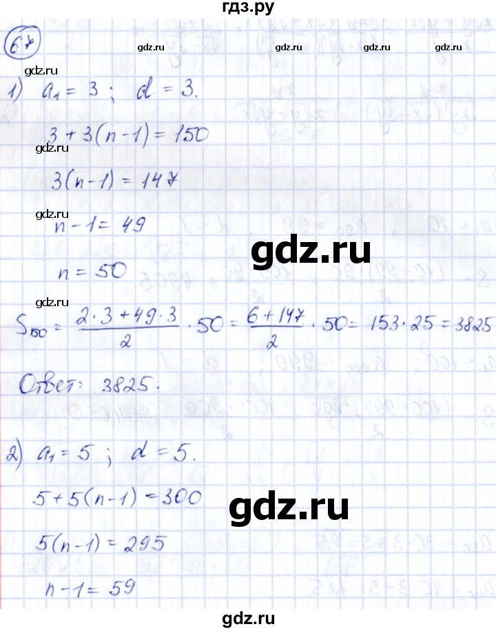 ГДЗ по алгебре 9 класс Кузнецова сборник заданий  раздел 2 - 67, Решебник