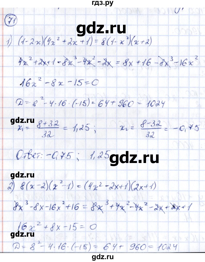 ГДЗ по алгебре 9 класс Кузнецова сборник заданий  раздел 2 - 71, Решебник