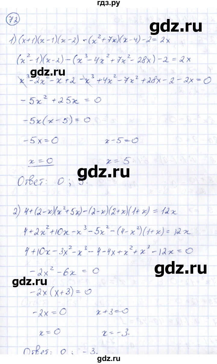 ГДЗ по алгебре 9 класс Кузнецова сборник заданий  раздел 2 - 72, Решебник