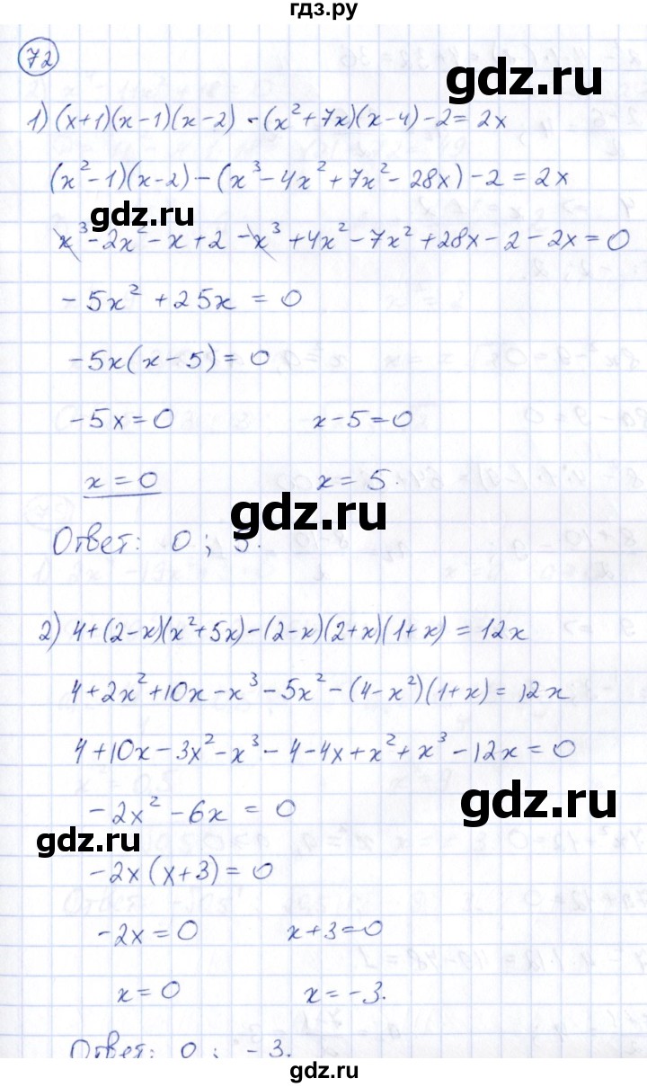 ГДЗ раздел 2 72 алгебра 9 класс сборник заданий Кузнецова, Бунимович